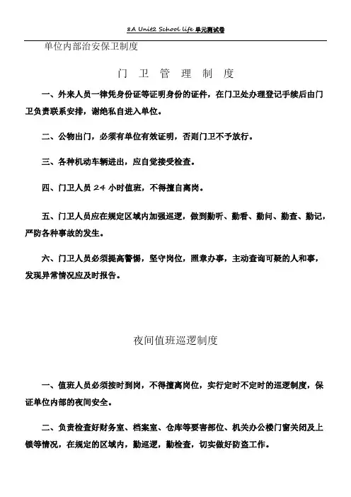 单位内部治安保卫制度