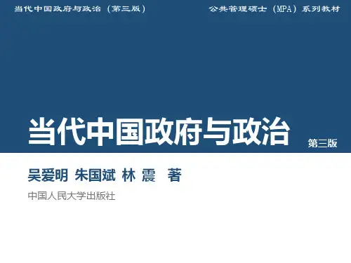 第10章  当代中国司法制度[45页]
