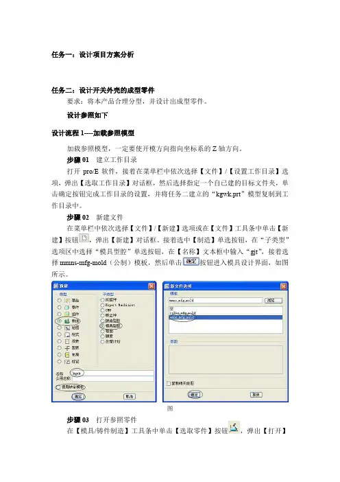 proe模具分析分模模架零件图全套设计