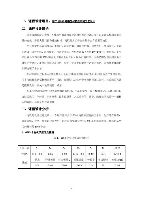 铝型材挤压车间工艺设计解析