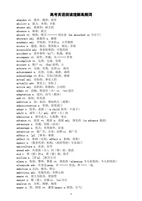 高中英语高考阅读理解高频词汇总