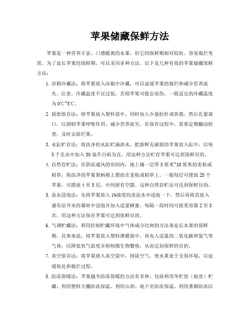 苹果储藏保鲜方法
