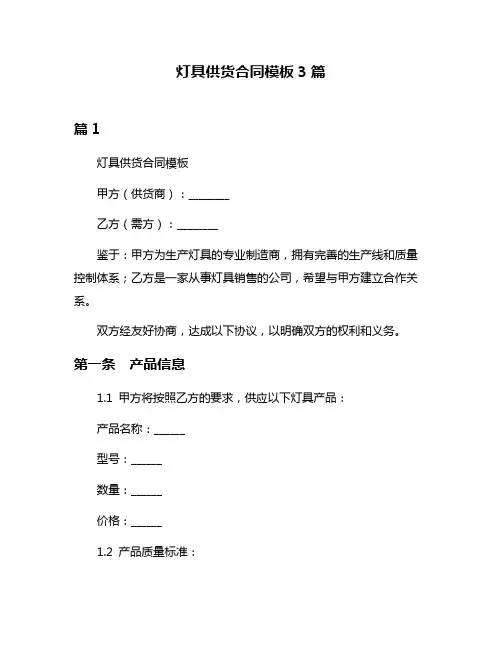 灯具供货合同模板3篇