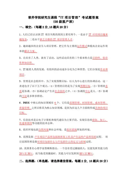 项目管理试题及其答案