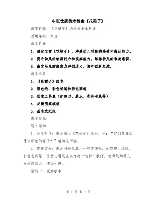 中班优质美术教案《花裙子》