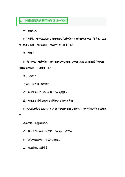 小蝌蚪找妈妈课程教学设计一等奖4篇
