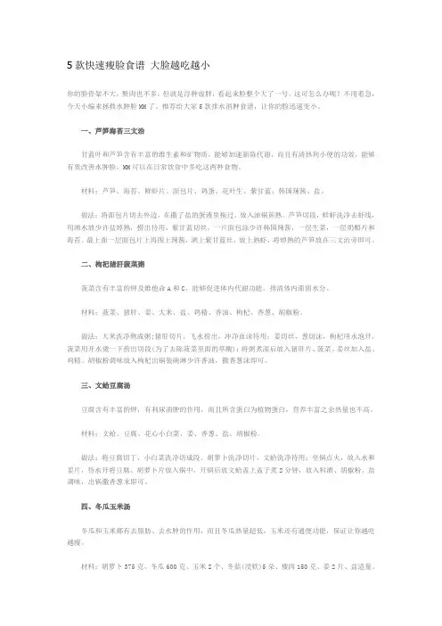 5款快速瘦脸食谱 大脸越吃越小