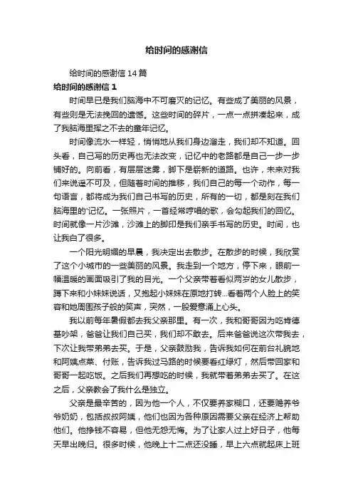 给时间的感谢信