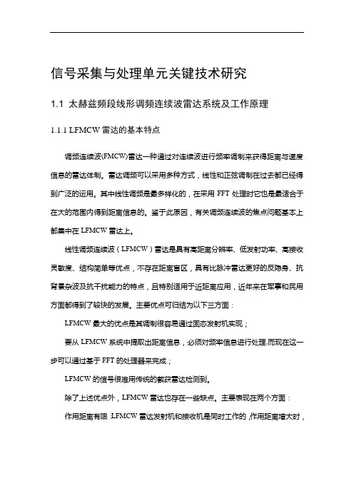 调频连续波