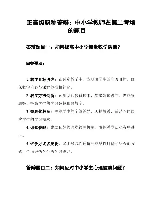 正高级职称答辩：中小学教师在第二考场的题目