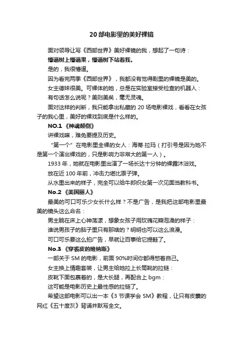 20部电影里的美好裸镜