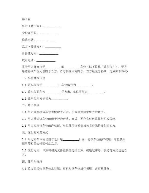 车位赠予个人协议书范本(3篇)