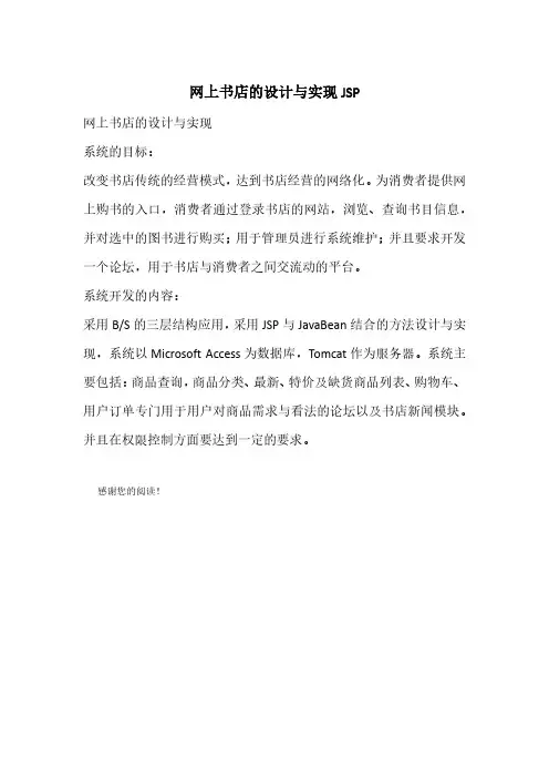 网上书店的设计与实现JSP