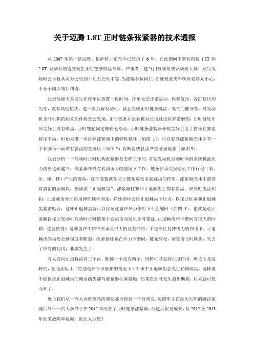 迈腾1.8T正时链条跳齿故障解析