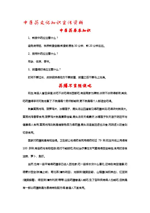 中医药知识宣传资料