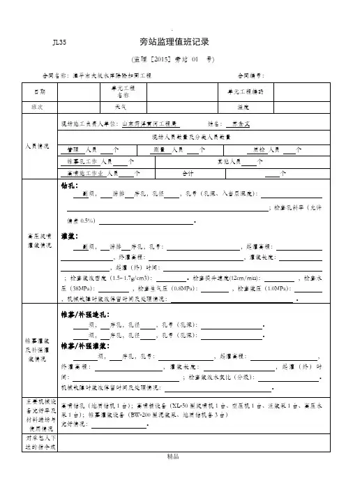 灌浆旁站表