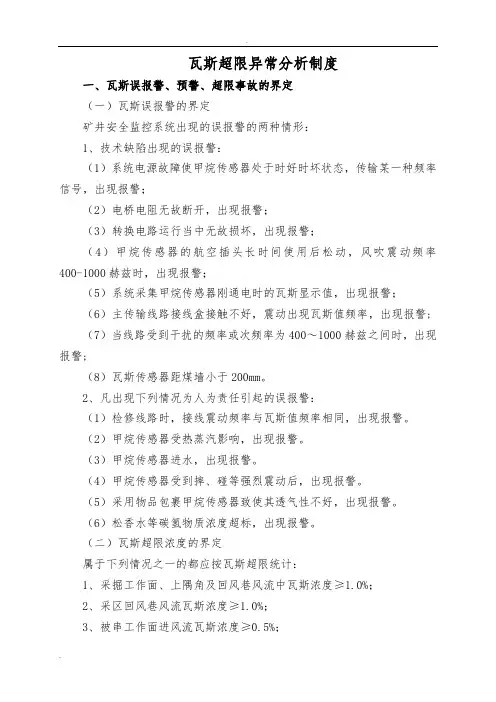 瓦斯超限管理办法