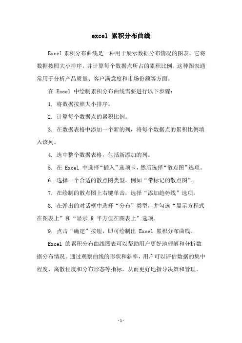 excel 累积分布曲线