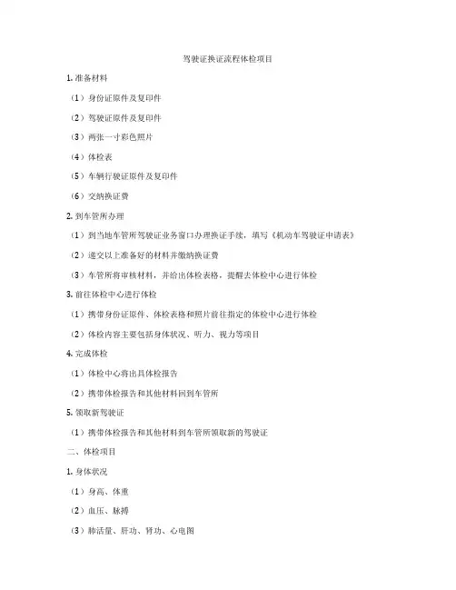 驾驶证换证流程体检项目