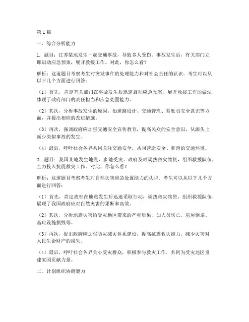 2014年江苏面试题目(3篇)