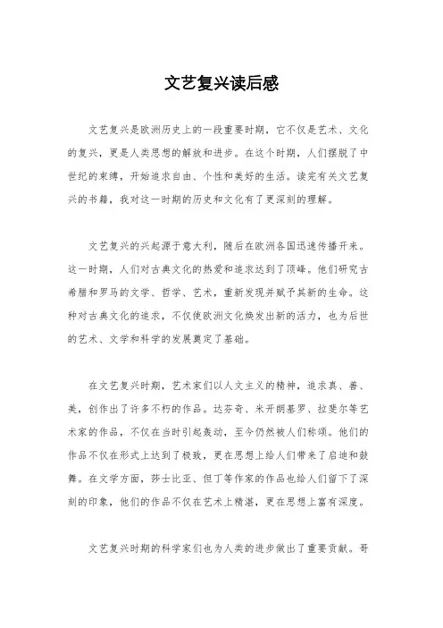 文艺复兴读后感