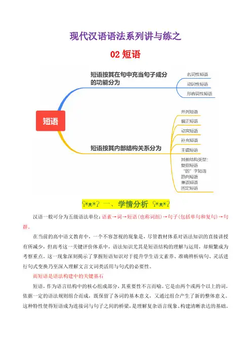专题02 短语(导学案)-高中语文现代汉语语法系列讲与练