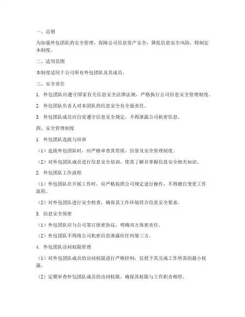 外包队安全管理制度