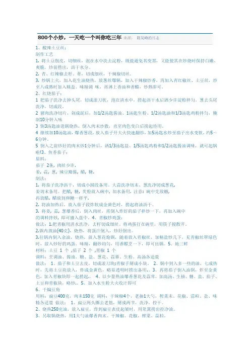 小炒菜