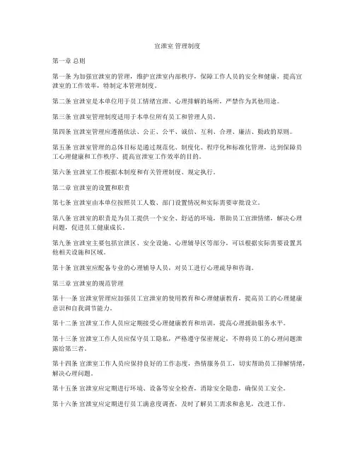 宣泄室 管理制度