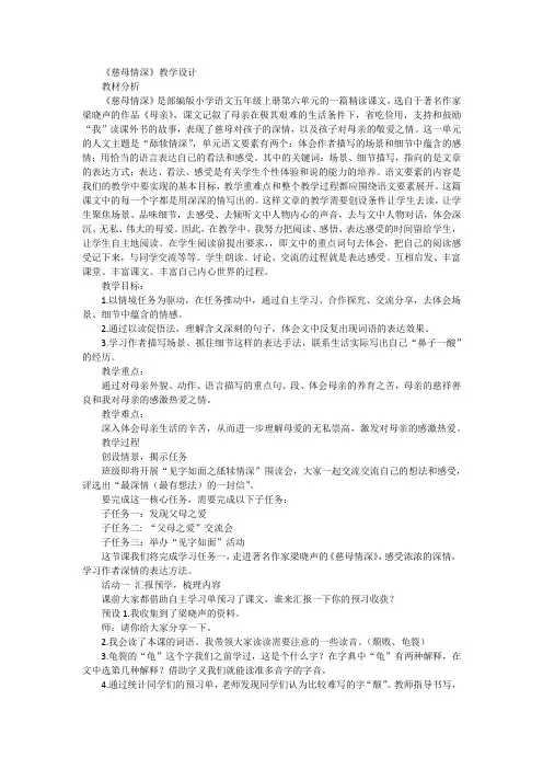 统编版语文五年级上册18《慈母情深》教学设计