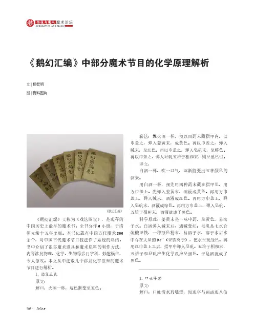 《鹅幻汇编》中部分魔术节目的化学原理解析