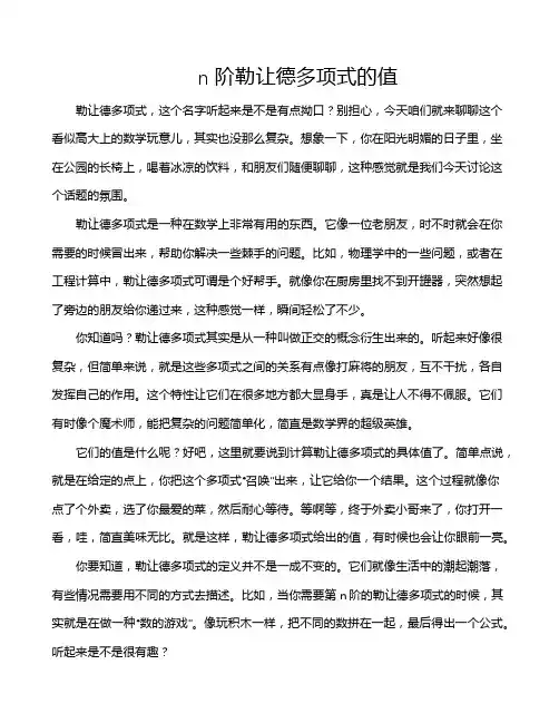 n阶勒让德多项式的值