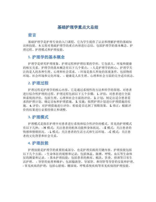 基础护理学重点大总结
