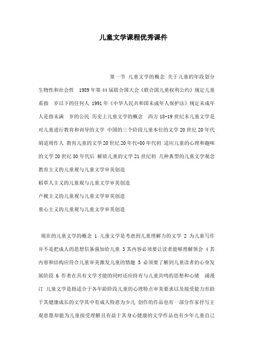 儿童文学课程优秀课件(可编辑)