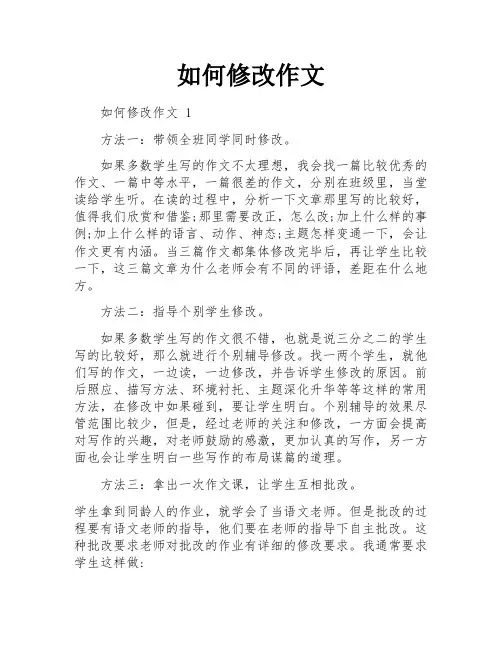 如何修改作文