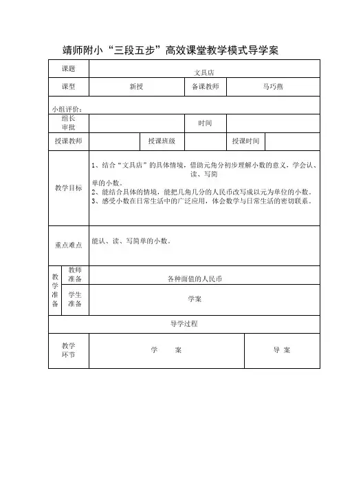 文具店教案