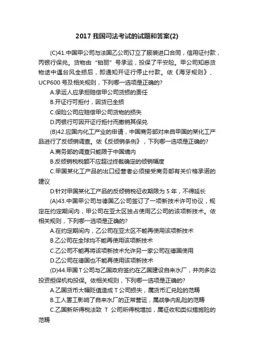 2017我国司法考试的试题和答案（2）
