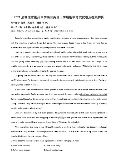 2021届湖北省荆州中学高三英语下学期期中考试试卷及答案解析