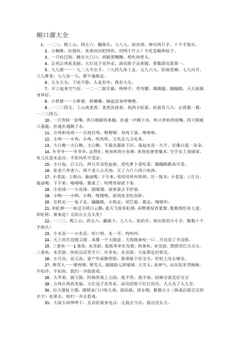 顺口溜大全