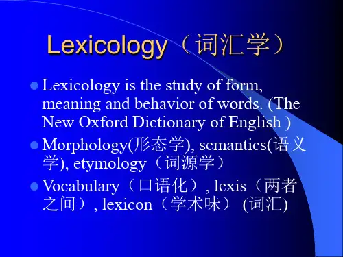 英语词汇学PPT全