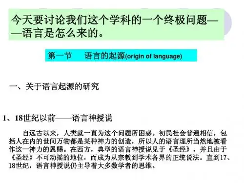 第一节 语言起源
