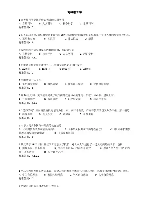 岗培题库-高等教育学2018