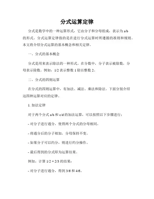 分式运算定律