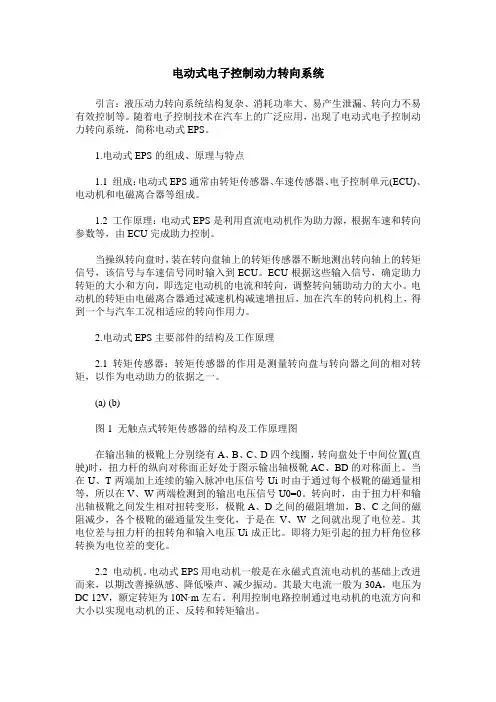 电动式电子控制动力转向系统