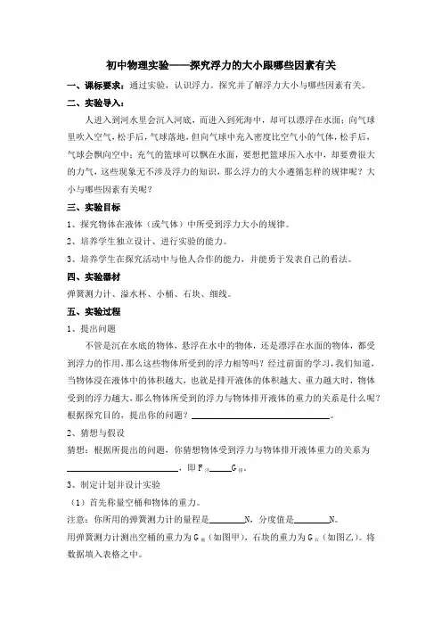 初中物理实验—探究浮力的大小跟哪些因素有关