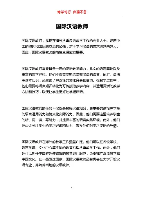 国际汉语教师