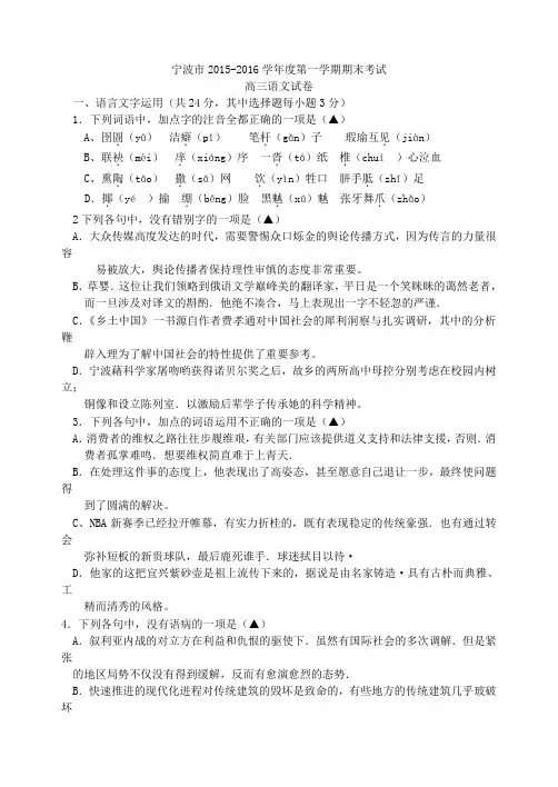 浙江省宁波2016届高三上学期期末考试语文试题