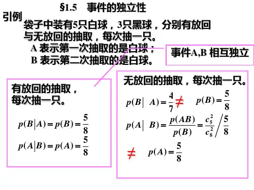 概率论及数理统计：1.5    事件的独立性