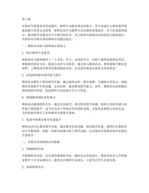教研活动_助力教师成长(3篇)