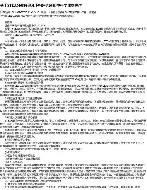基于STEAM教育理念下构建优质初中科学课堂探讨